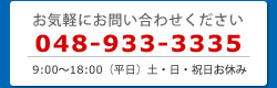 電話でのお問い合わせはこちらへ